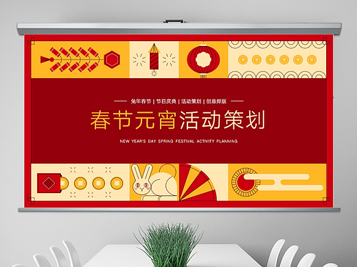 免费PPT模板！兔年元旦春节年会年终PPT!