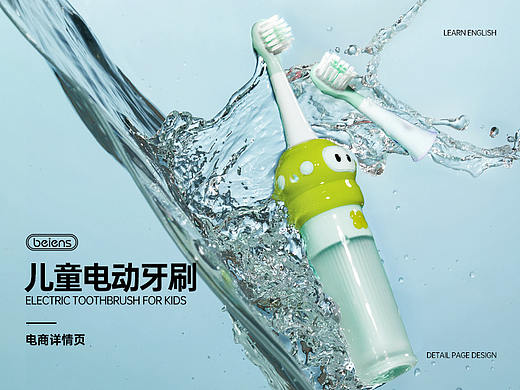 儿童电动牙刷详情页