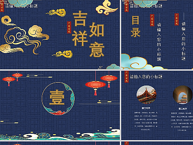蓝色中国风复古PPT模板