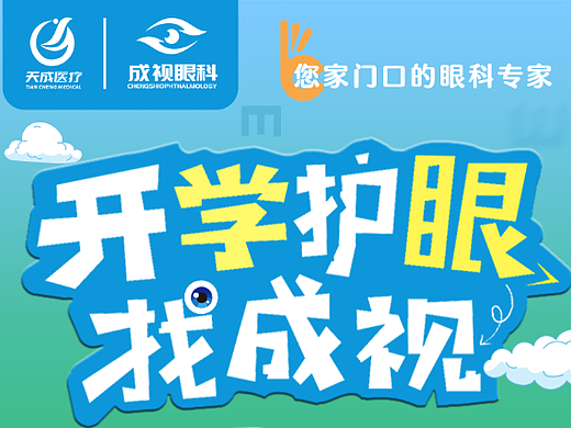 眼科行业设计作品
