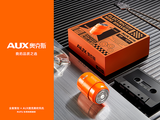 AUX 奥克斯剃须刀产品摄影 | 东莞锐图摄影