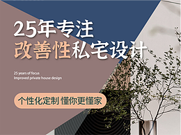私宅设计 落地页 专题页 活动页