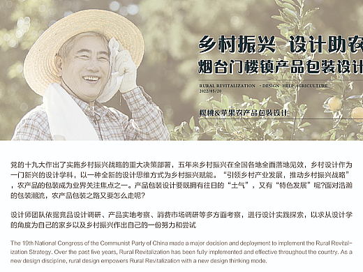 乡村振兴 设计助农——烟台门楼镇农产品包装设计