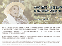 乡村振兴 设计助农——烟台门楼镇农产品包装设计