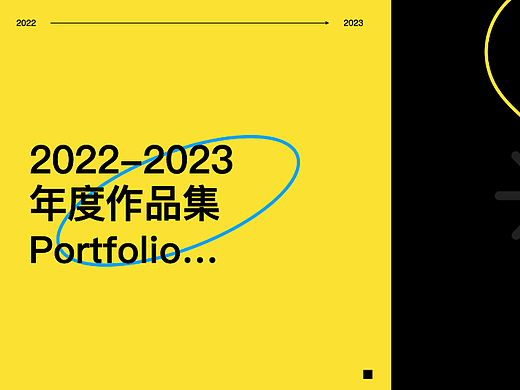 2022-2023年度作品集