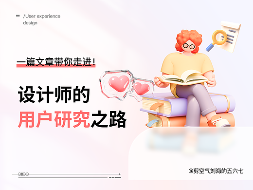听说你还没搞懂这些用户研究方法？一文带你了解！