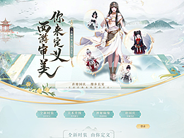 天命西游-國慶活動頁