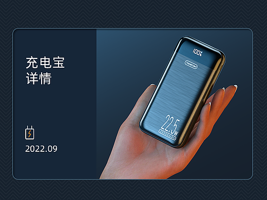 充电宝(移动电源)详情