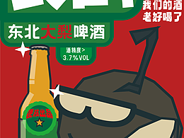啤酒广告