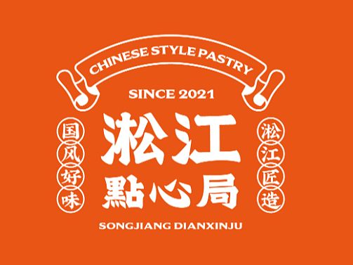 造物行设品牌设计 ：淞江點心局 | 手工糕点品牌设计