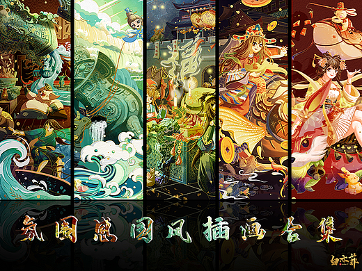 国风插画合集——河南博物院青铜器/新年KV/人物立绘