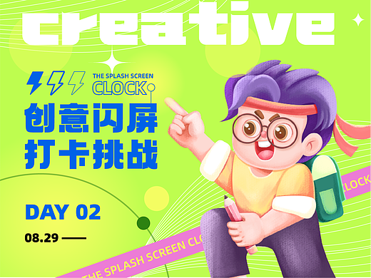 #绝活图师#创意闪屏打卡挑战#DAY2