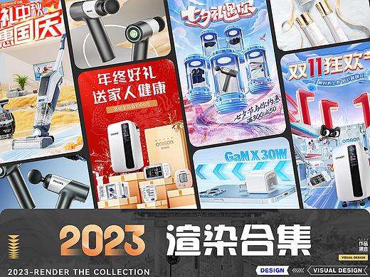 2023渲染作品合集