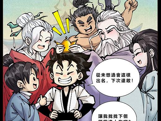 给逍遥手游画的两条四格漫画