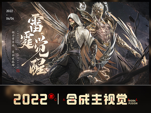 「逆水寒」四周年资料片 - 雷霆觉醒