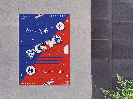 大白兔奶糖海报