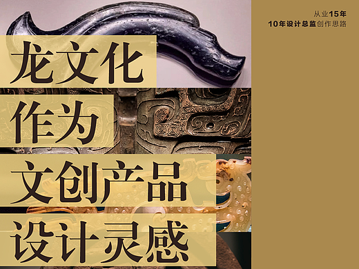 龙文化作为文创产品的设计灵感 | 图解