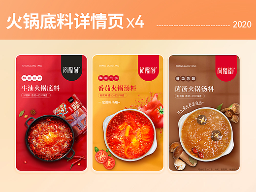 火锅底料详情页
