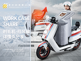户外产品详情页