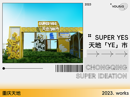 重庆天地「SUPER YES 天地ye市」
