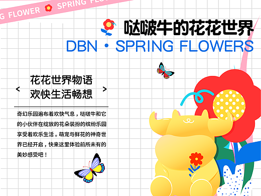 【美陈文化】春季主题美陈展方案推荐