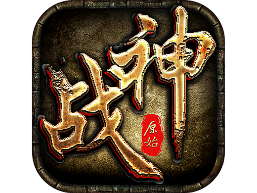 传奇icon