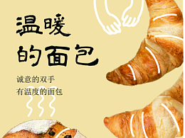 温暖的面包海报