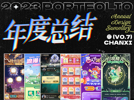 「Portfolio」2023视觉UI年度总结