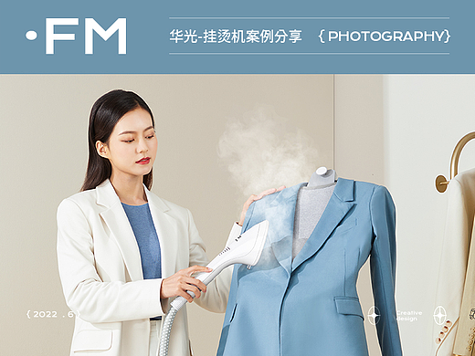 华光 X 方米视觉 双杆蒸汽挂烫机 | 全案分享
