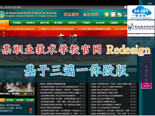 某高等职业技术学校官网Redesign-基于三端一体改版