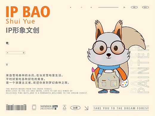 SHUIYUE - 原创IP形象设计 | 文创品牌 - 2023