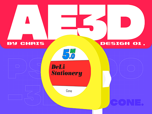 AE 3D 动效1.0