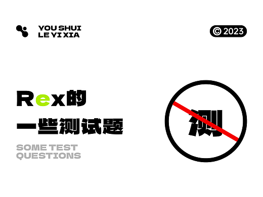 Rex的测试
