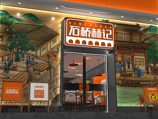 石桥林记黑豆老豆腐——徐桂亮品牌设计！