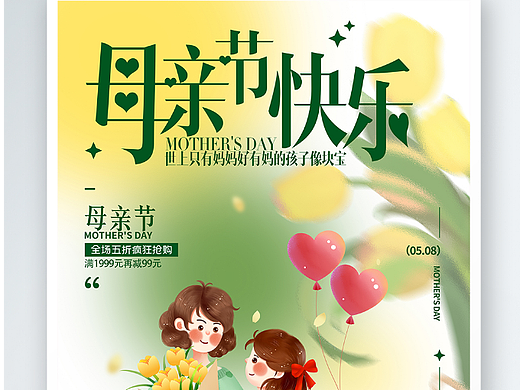 母亲节快乐