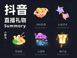 抖音直播礼物设计小结