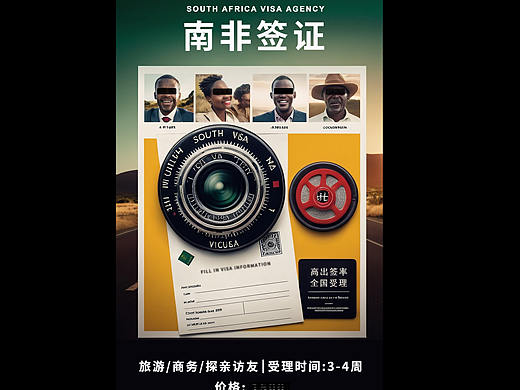 南非签证海报