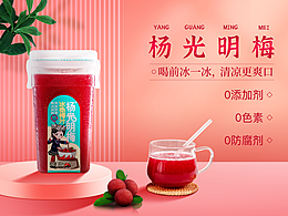 杨梅