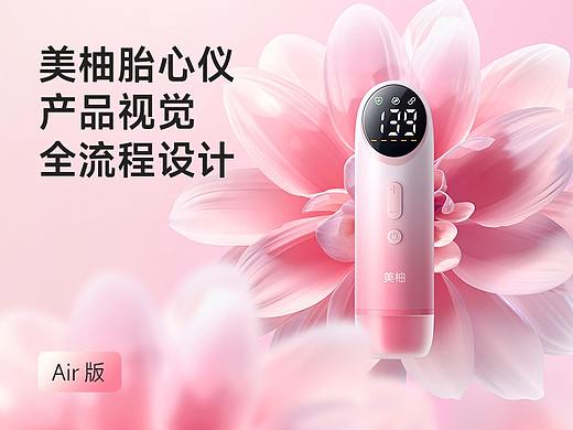美柚胎心仪详情页设计/视觉设计/全案设计/礼盒设计