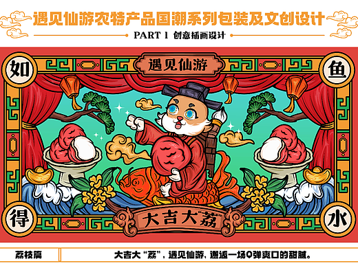 遇见仙游农特产品国潮系列包装及文创设计