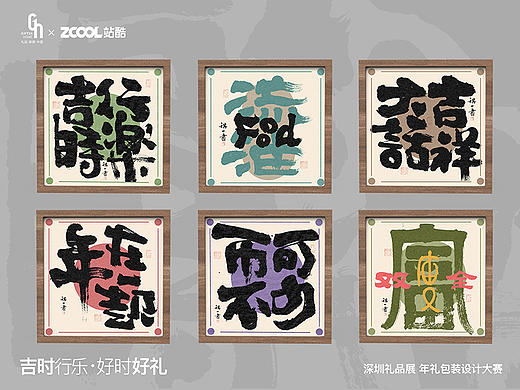 吉时行乐·好时好礼