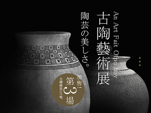 展览海报临摹练习