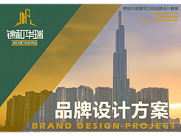 品牌形象设计 | 锦和华瑞