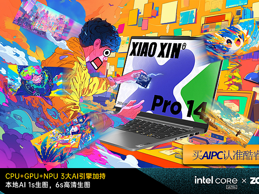 酷睿Ultra一秒出图，设计师用了都惊呆了