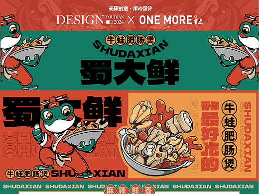 蜀大仙丨原创国潮餐饮品牌