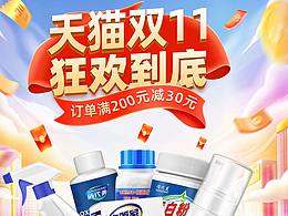 雙11首頁-電商首頁