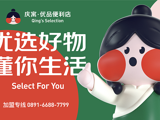 便利店品牌&ip设计 | 庆寓·优品 西藏便民服务品牌创建