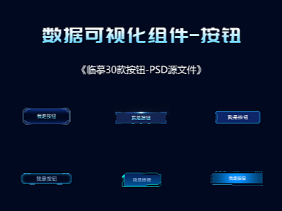 数据可视化按钮组件临摹