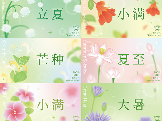 弥散风夏季节气插画海报