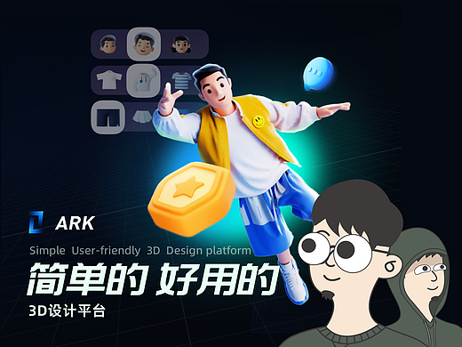 简单好用的三维设计工具-ARK